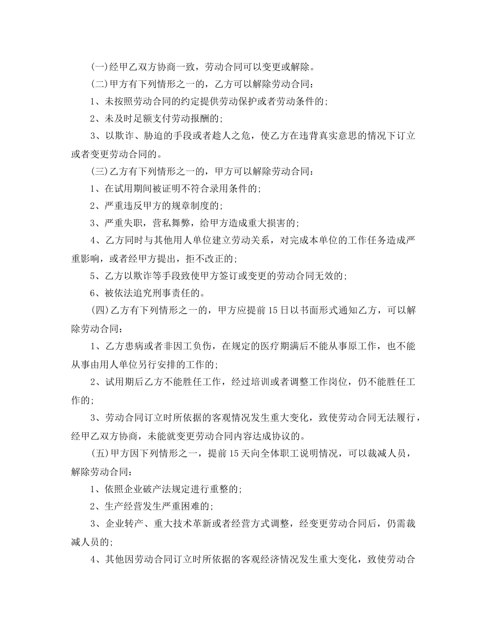 足浴店员工劳动合同范本 _第3页