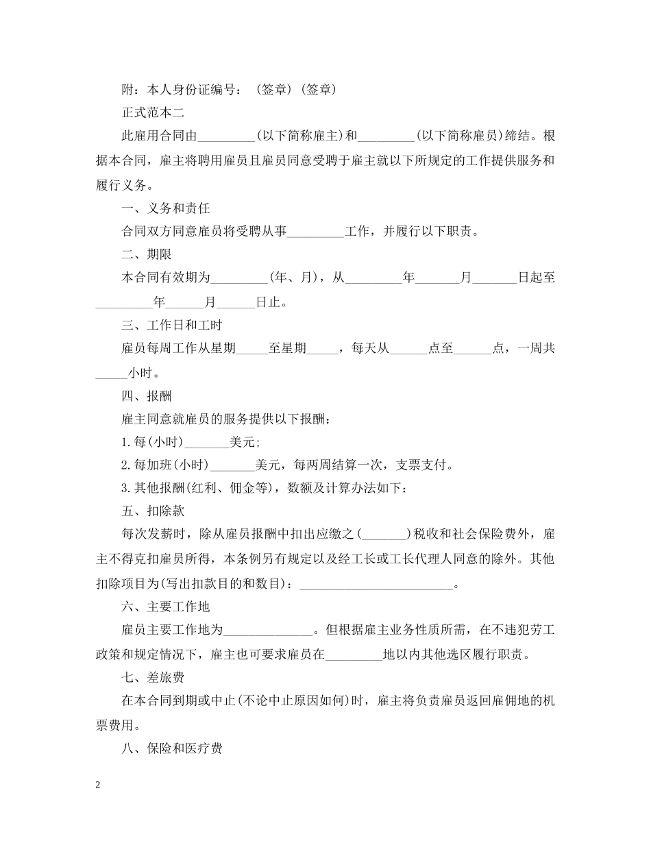 正规版劳务雇佣合同书范本 _第2页