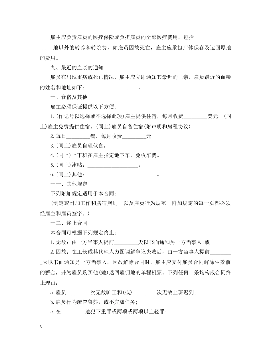 正规版劳务雇佣合同书范本 _第3页