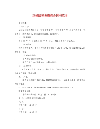 正规版劳务雇佣合同书范本 