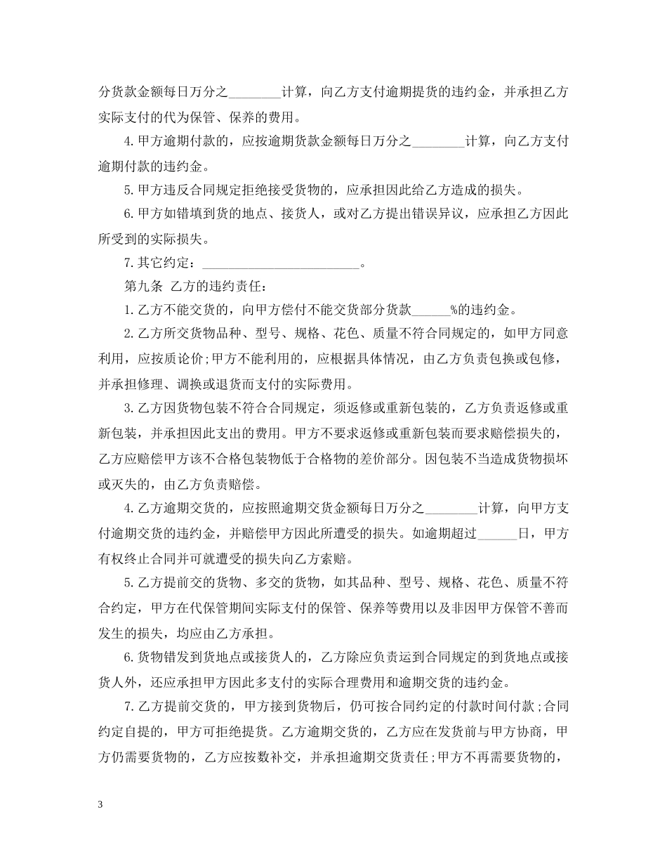 最新货物买卖合同范本 _第3页