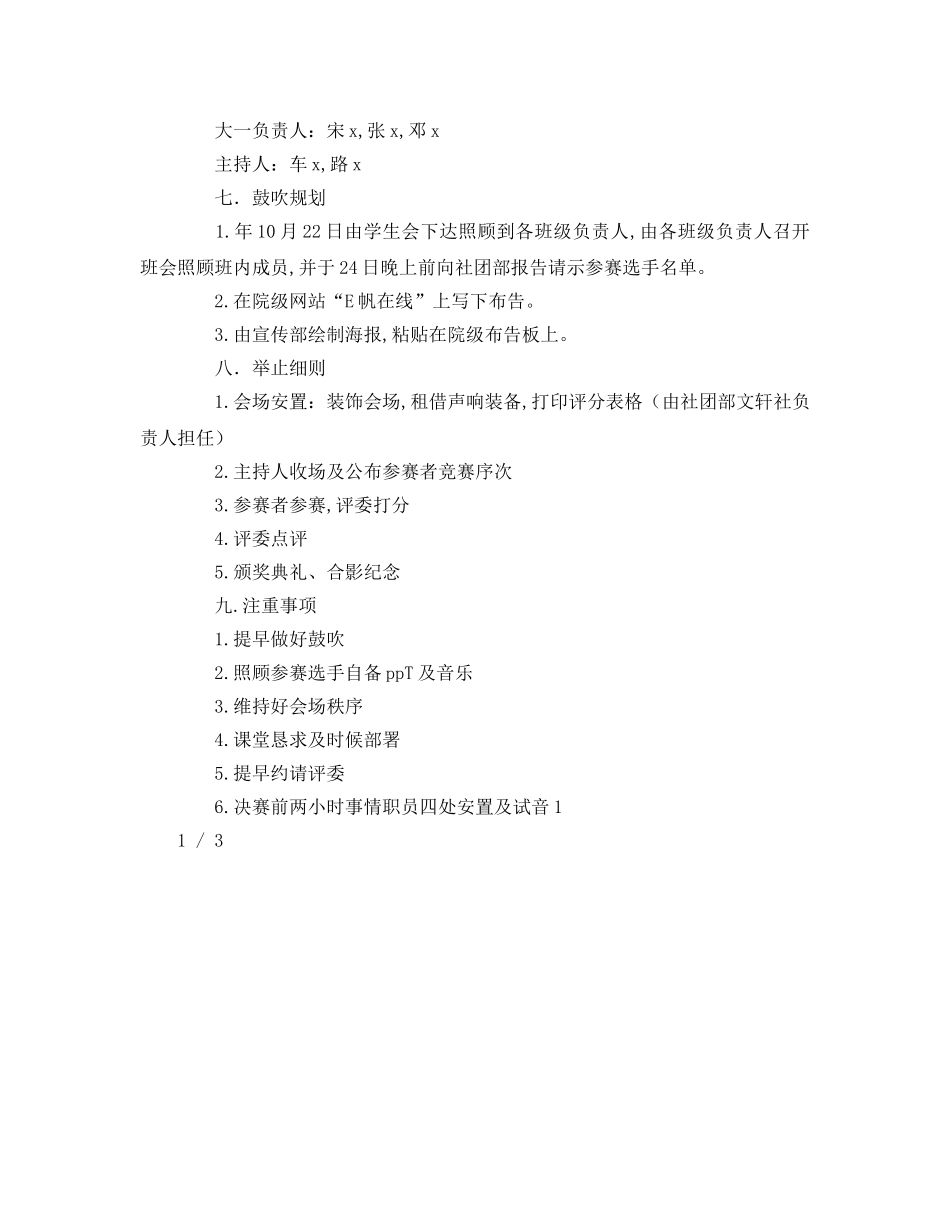 喜迎十八大暨迎新杯青春使命演讲比赛策划书参考演讲稿 _第2页