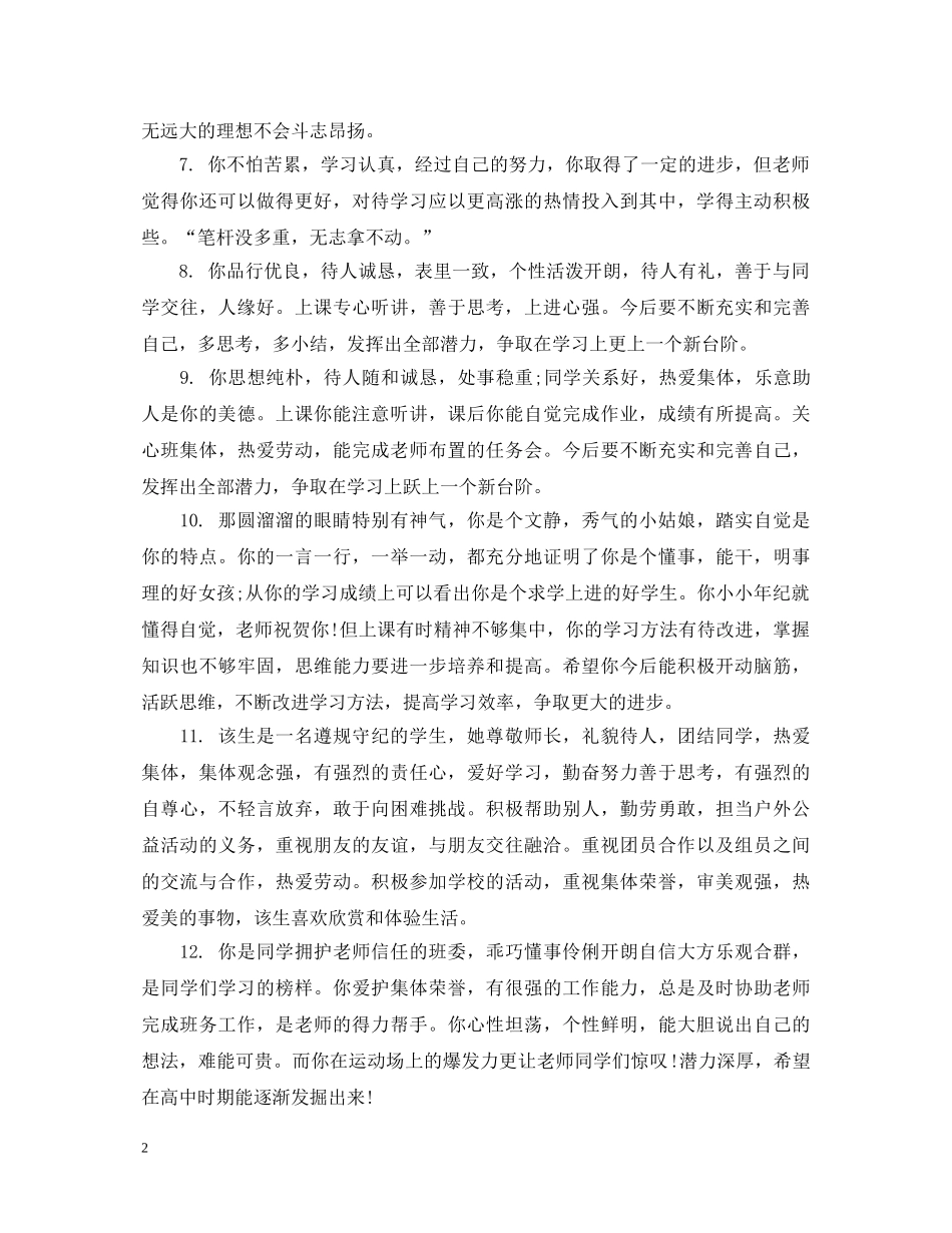 中专生期末考试评语_第2页