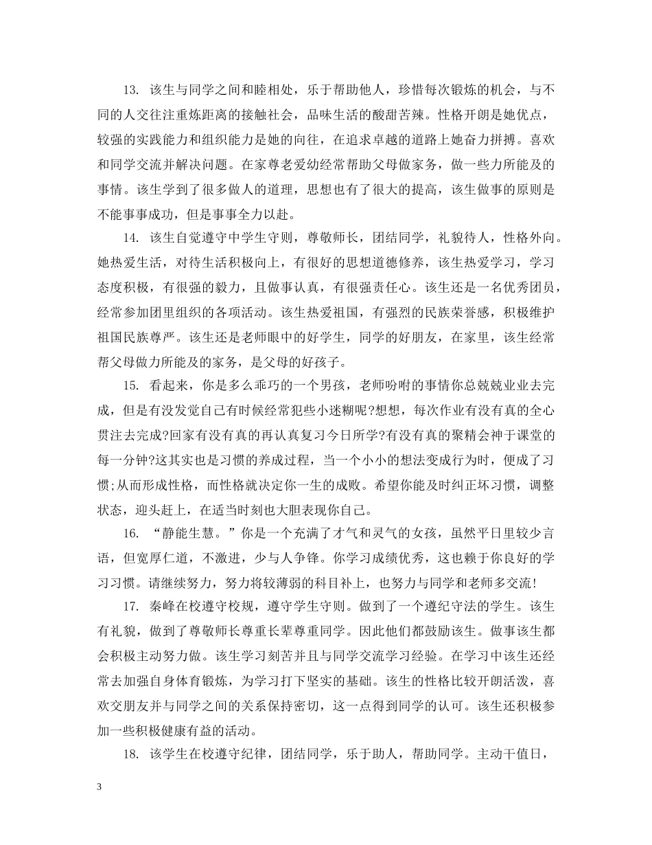 中专生期末考试评语_第3页