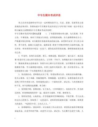 中专生期末考试评语