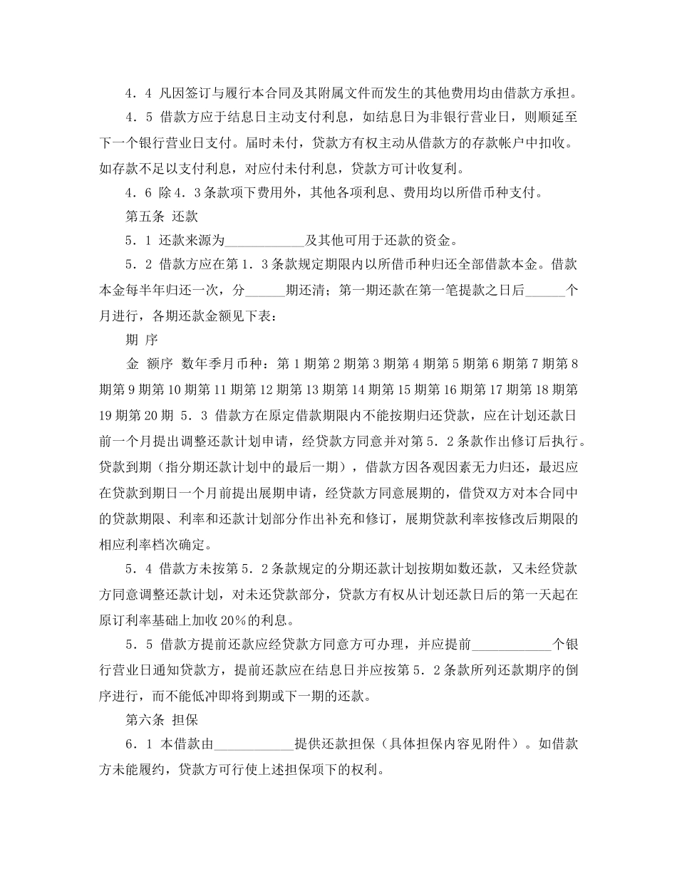 正规交通银行借款合同范本 _第3页
