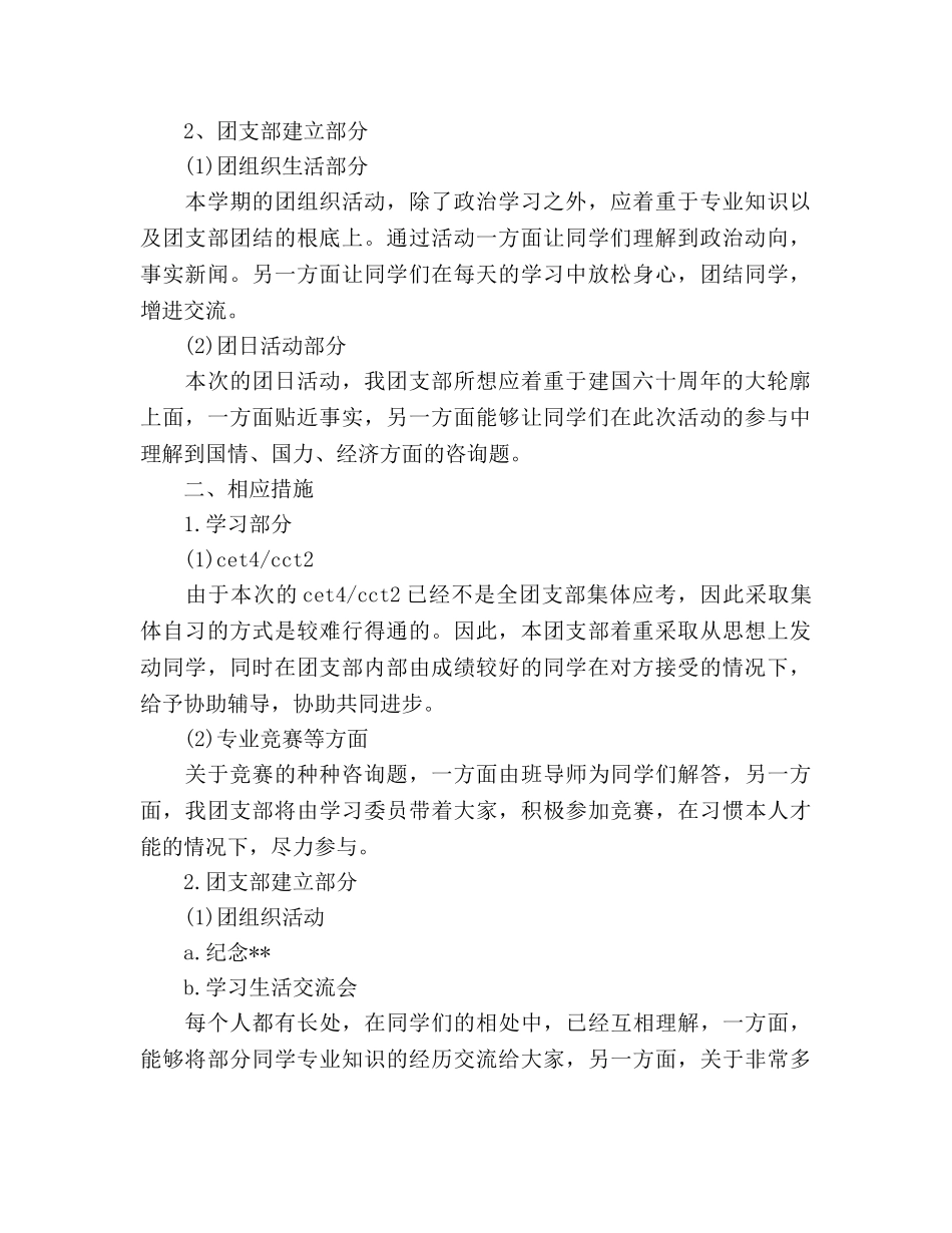 团支部下半年工作参考计划范文 _第2页