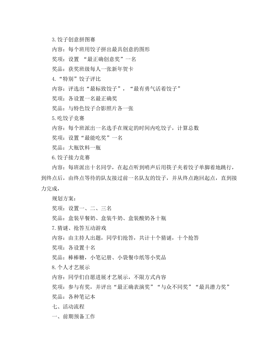 包饺子活动策划方案优秀例文推荐 _第2页