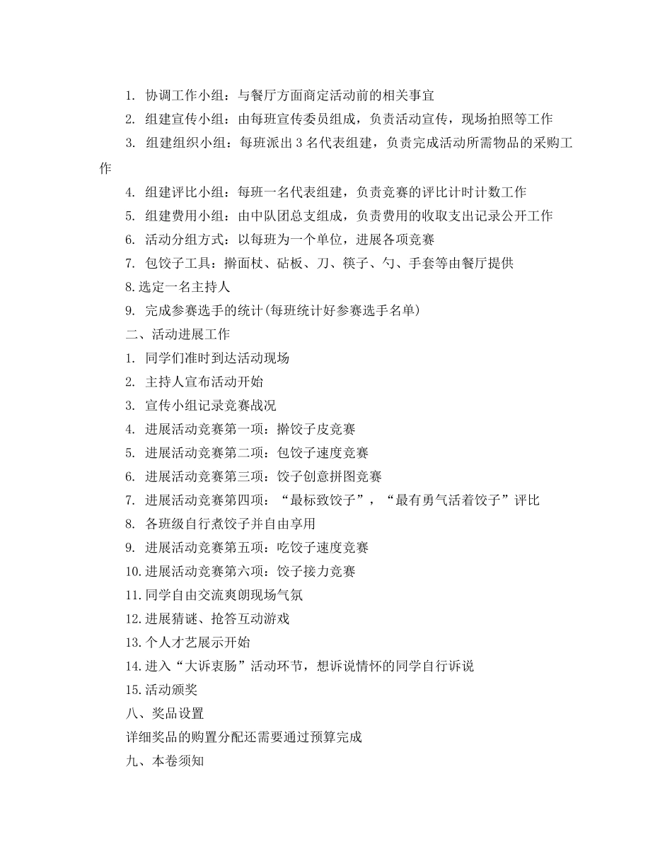 包饺子活动策划方案优秀例文推荐 _第3页