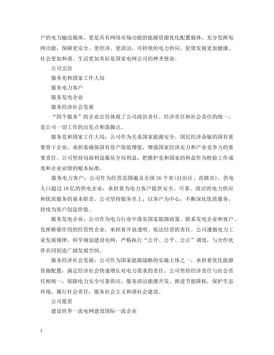 最新国家电网员工守则精选 _第2页