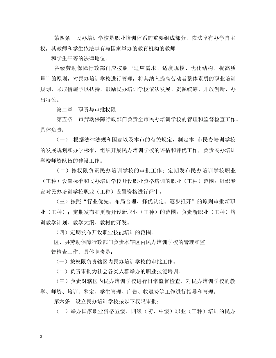 职业技能培训学校管理制度2 _第3页