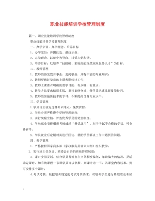 职业技能培训学校管理制度2 