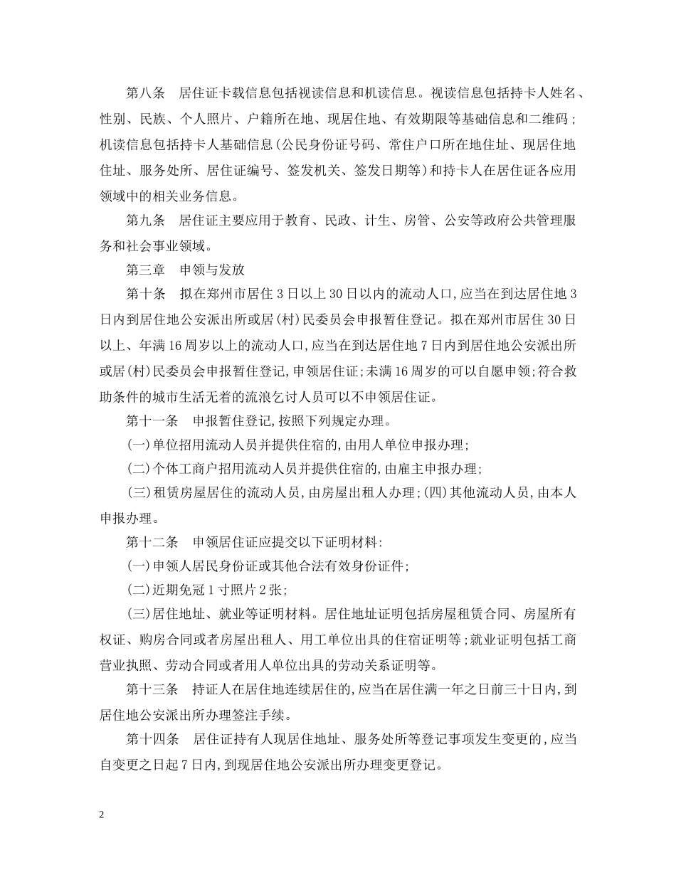 郑州市居住证管理暂行办法 _第2页
