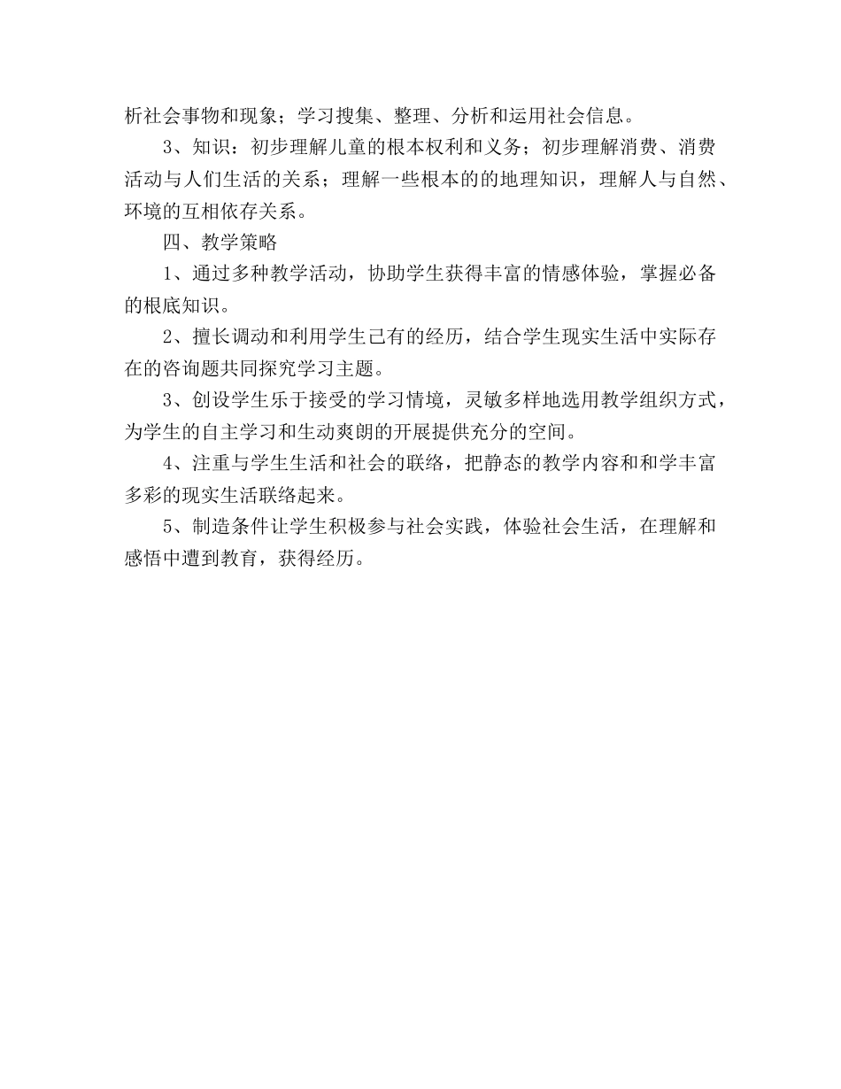 五年级思品与生活教学参考计划工作参考计划 _第2页