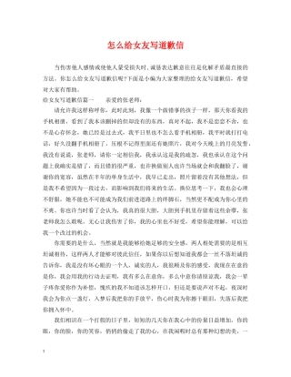 怎么给女友写道歉信 