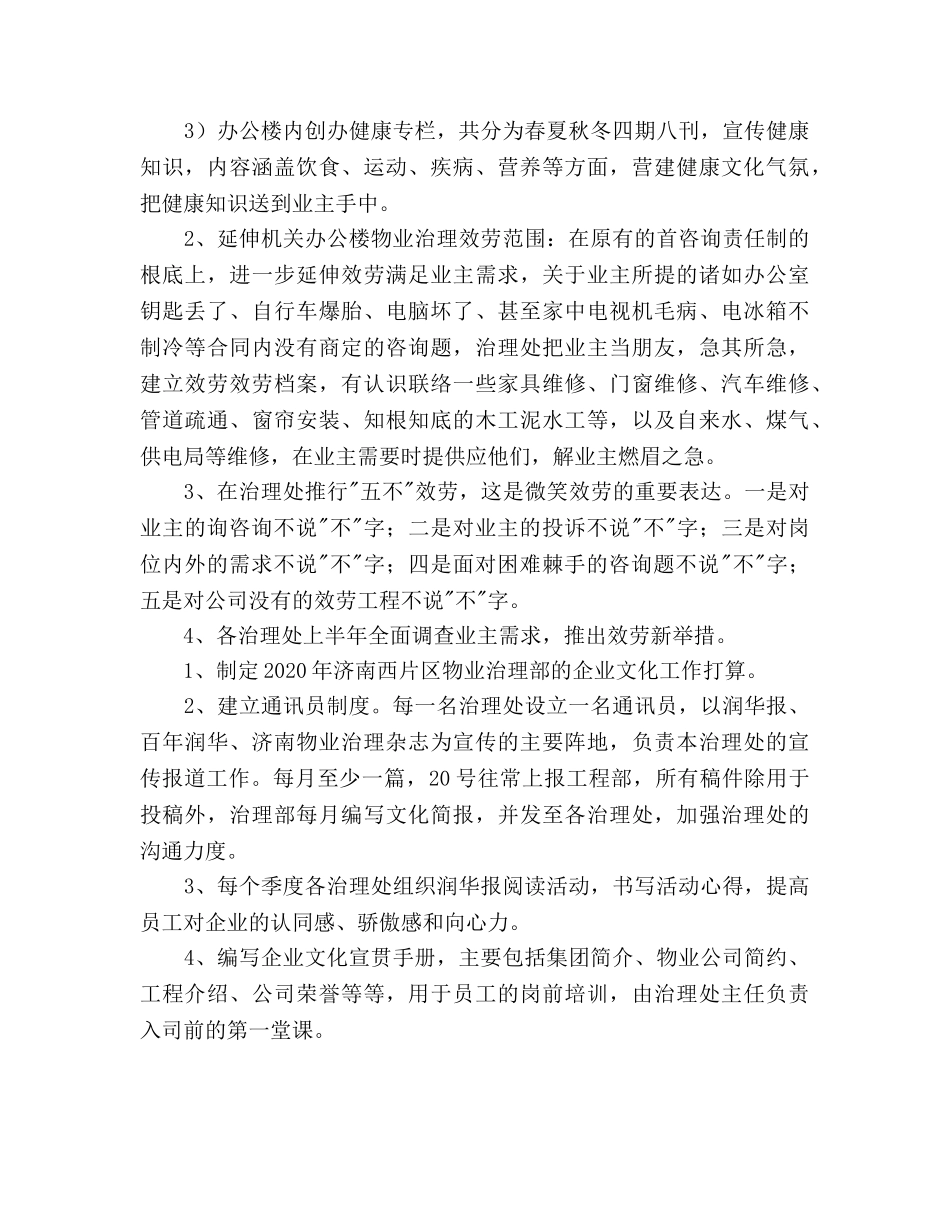 物业管理部门2020年工作参考计划 _第2页