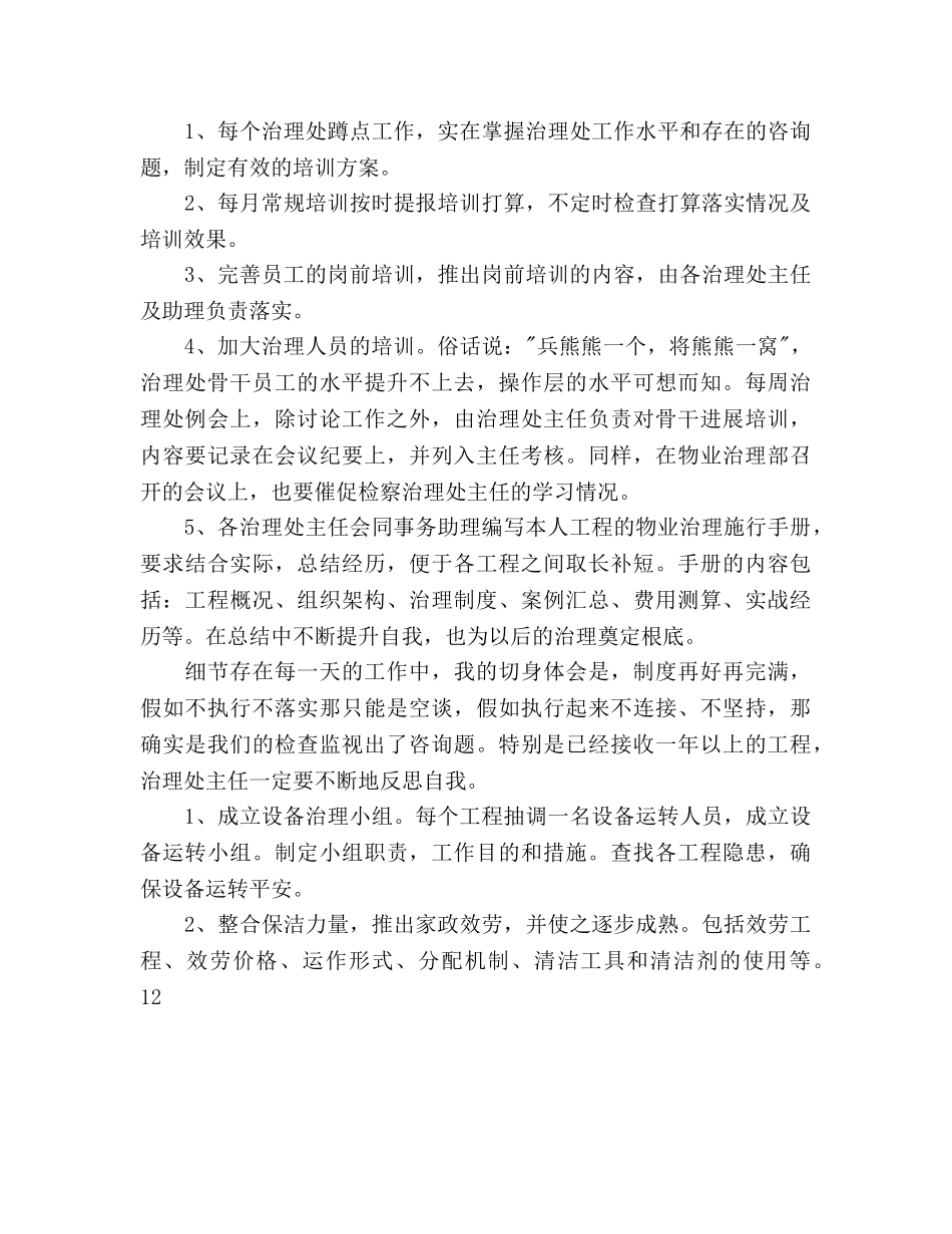 物业管理部门2020年工作参考计划 _第3页