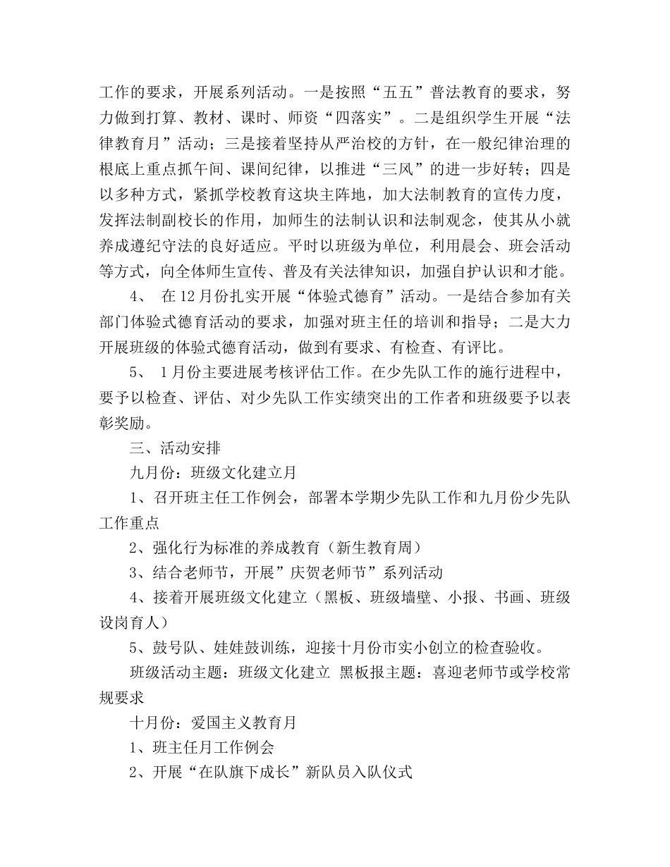 小学2020学年度第一学期少先队工作参考计划(1) _第2页