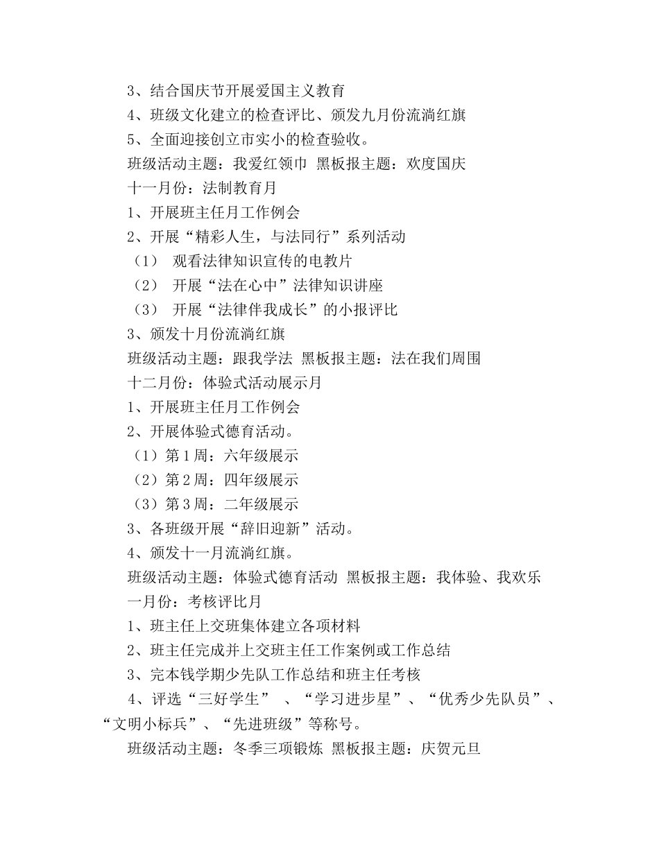 小学2020学年度第一学期少先队工作参考计划(1) _第3页