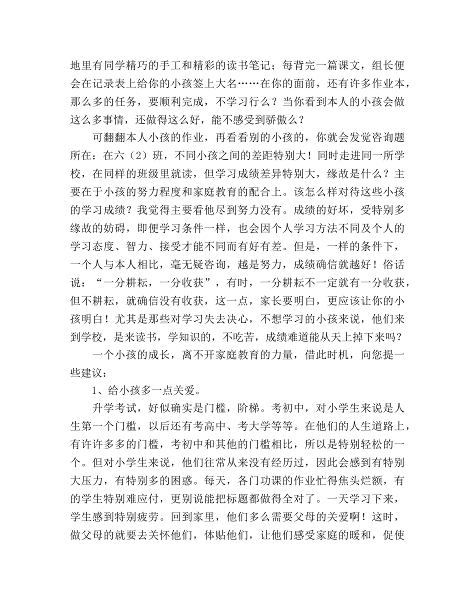 小学毕业班家长会发言参考演讲稿 _第2页