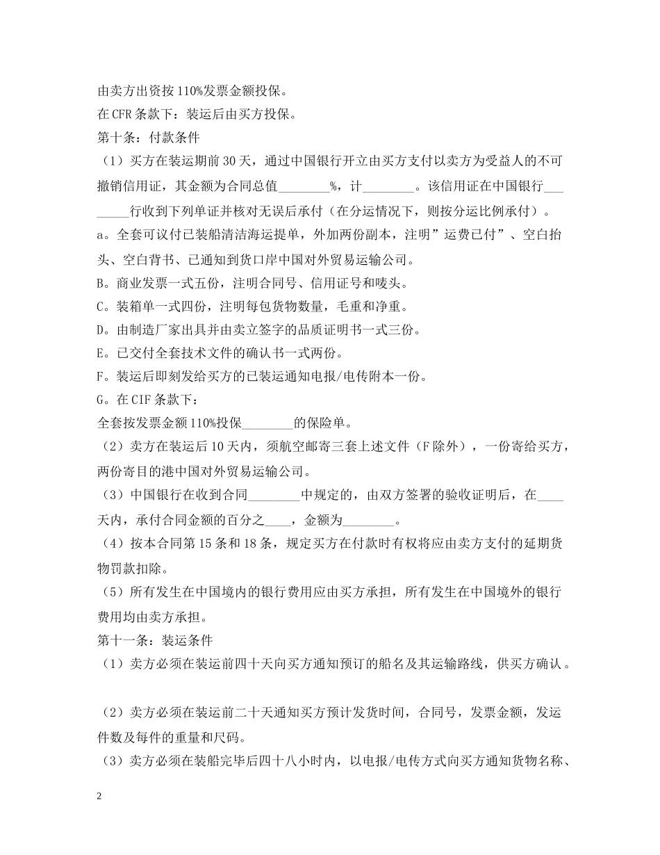 中外货物买卖合同_第2页