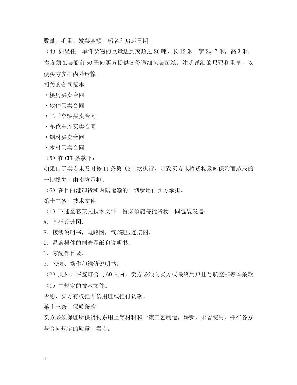 中外货物买卖合同_第3页