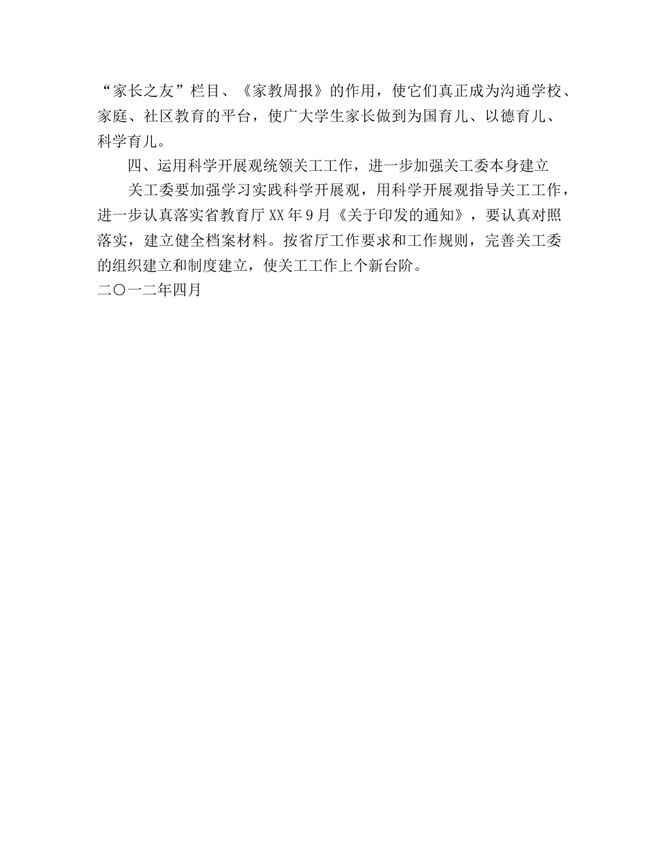 小学2020年关工委工作参考计划 _第2页