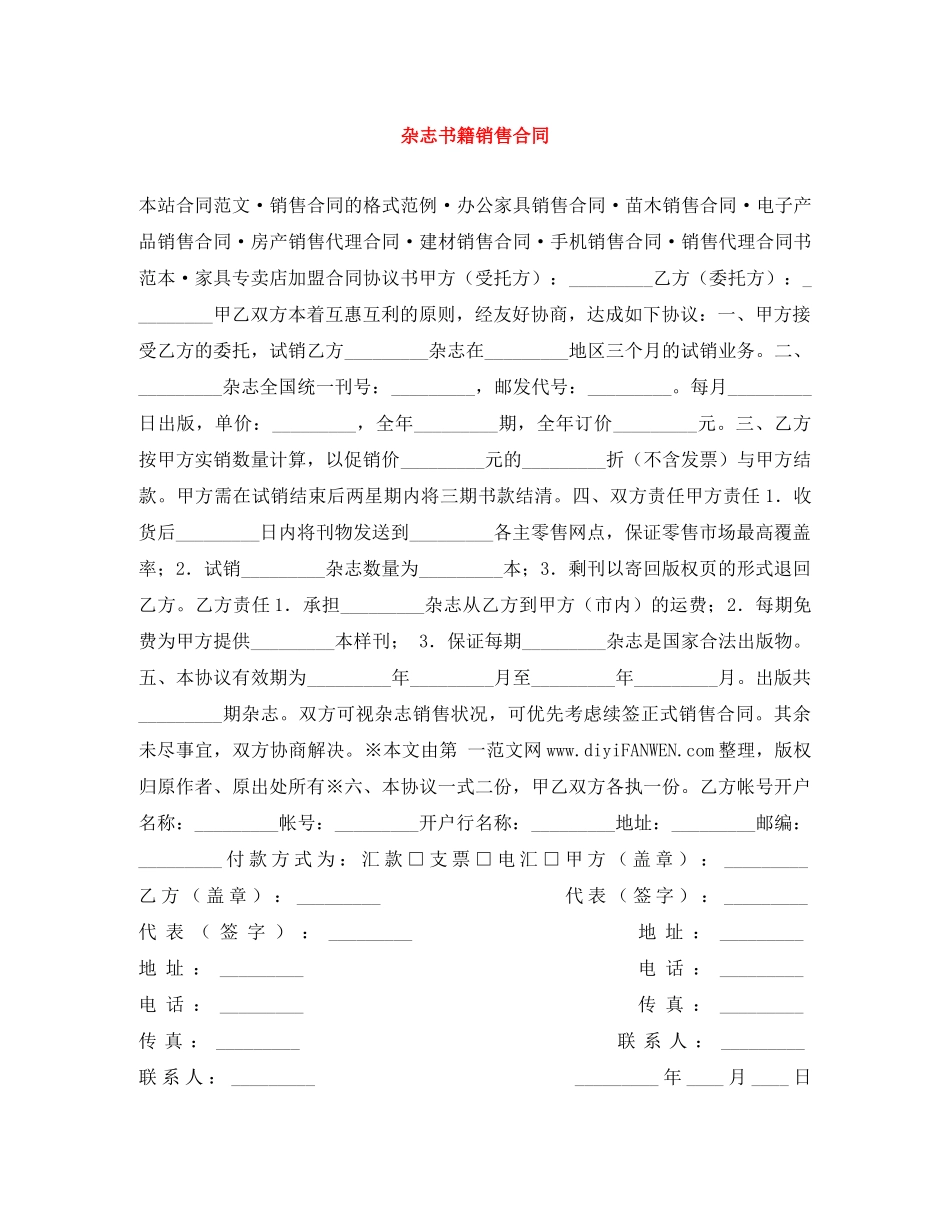杂志书籍销售合同 _第1页