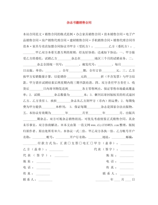 杂志书籍销售合同 