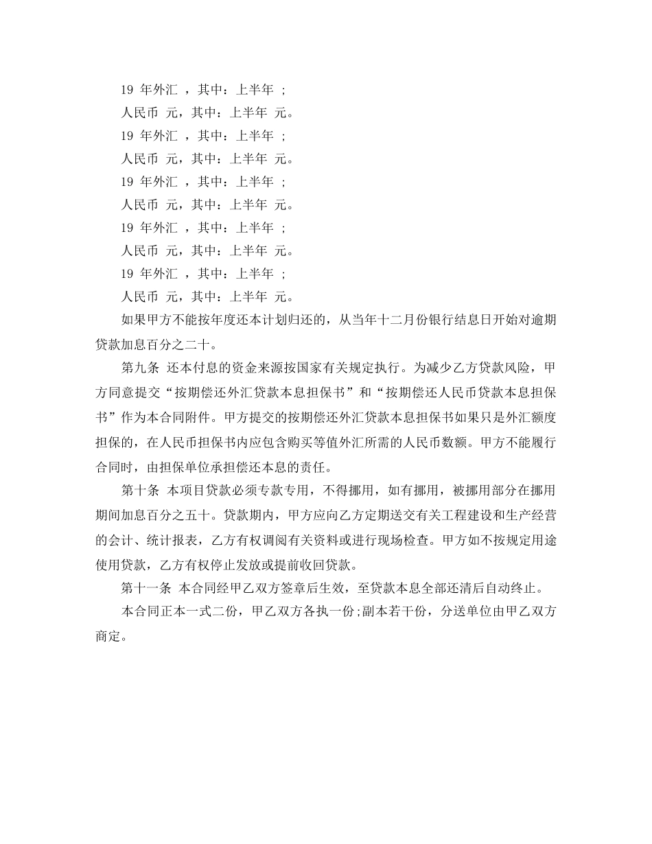 中国投资银行借贷合同范本_第2页