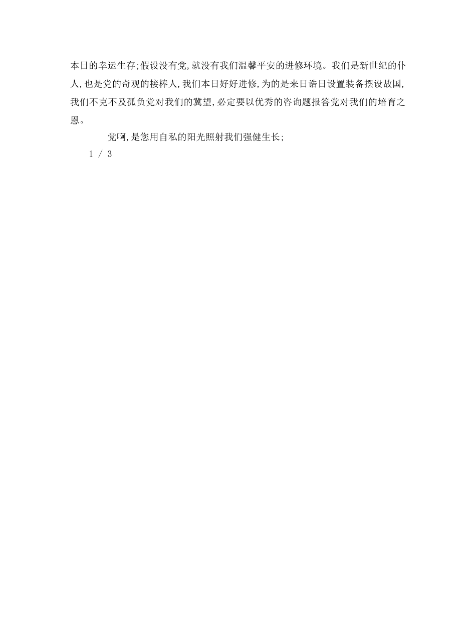 小学歌颂党的参考演讲稿 _第2页