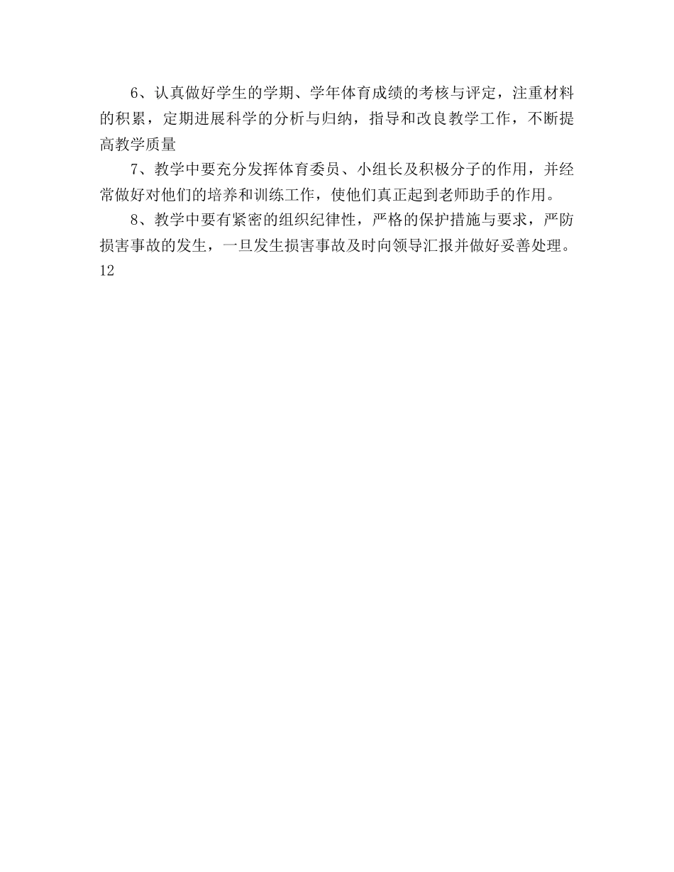 小学二年级体育教学工作参考计划范文 _第3页
