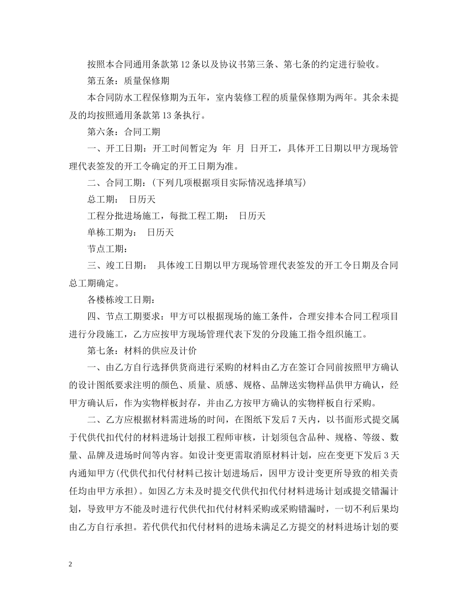 装修工程包干价合同范本 _第2页