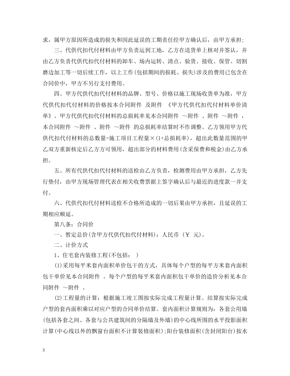 装修工程包干价合同范本 _第3页