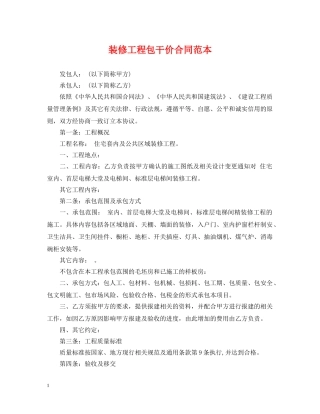 装修工程包干价合同范本 