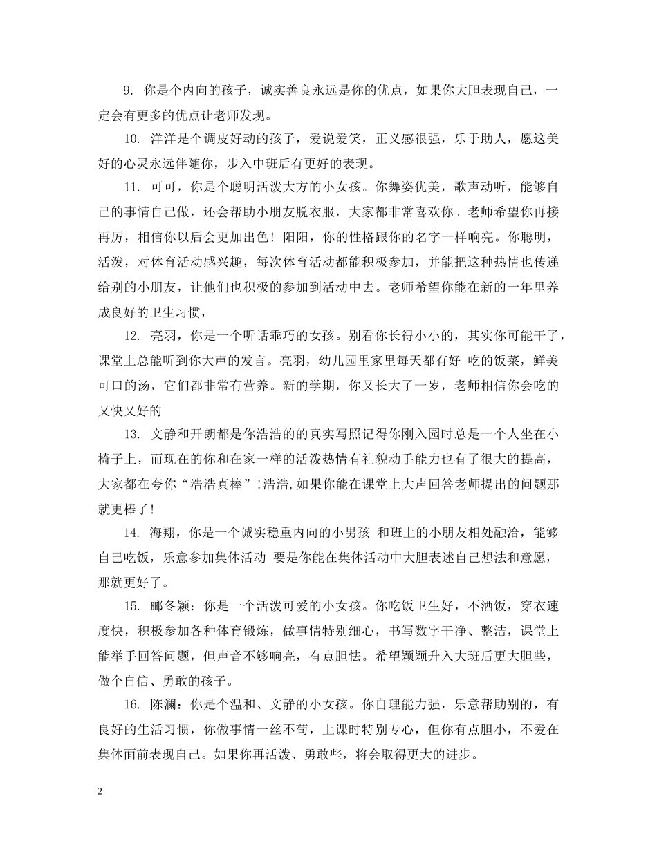 中班幼儿下期家园联系手册评语_第2页