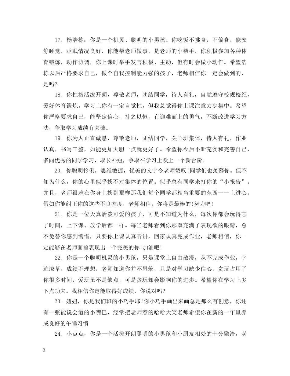 中班幼儿下期家园联系手册评语_第3页