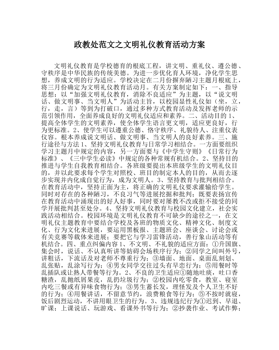 政教处范文文明礼仪教育活动方案 _第1页
