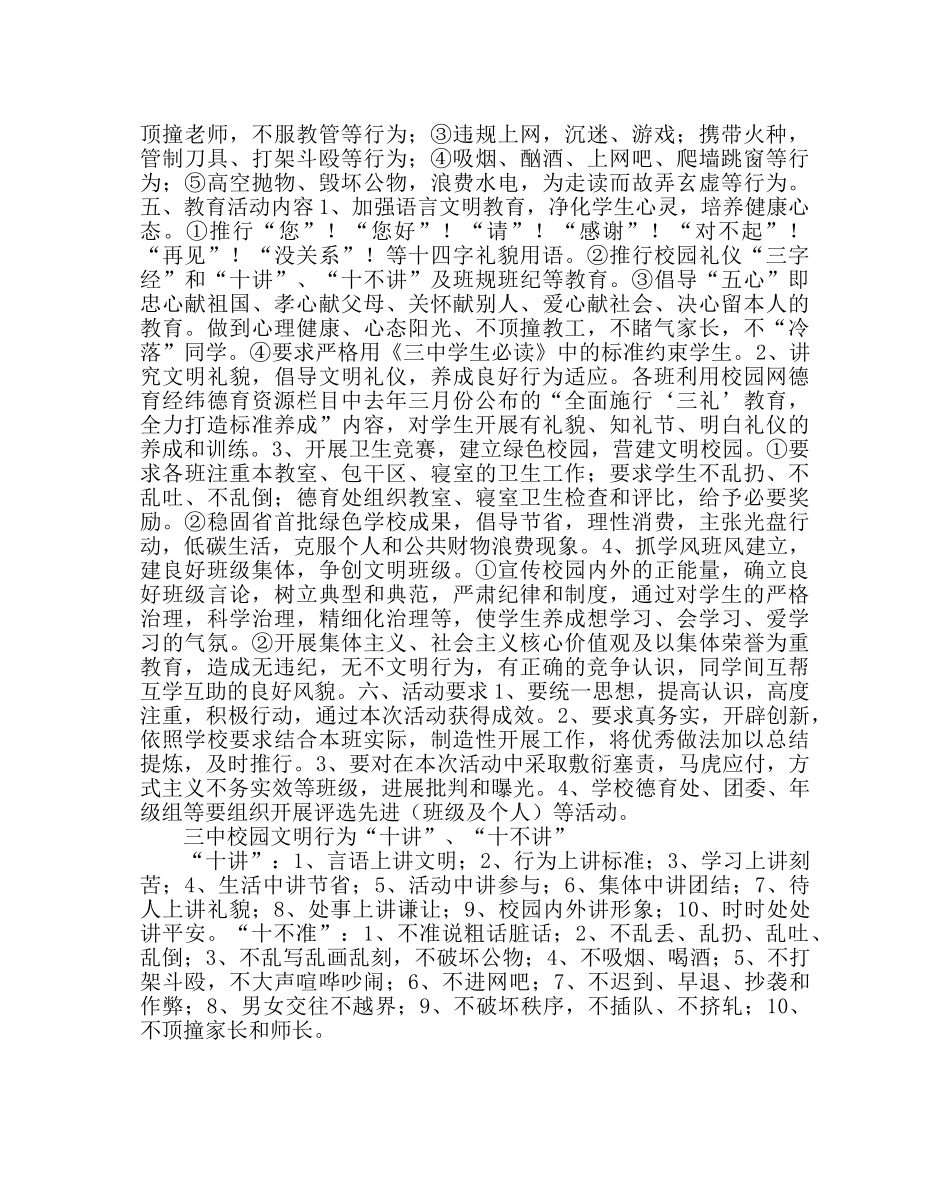 政教处范文文明礼仪教育活动方案 _第2页