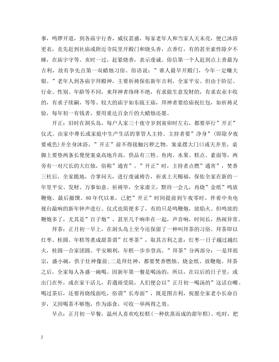 浙江春节习俗介绍2024 _第2页