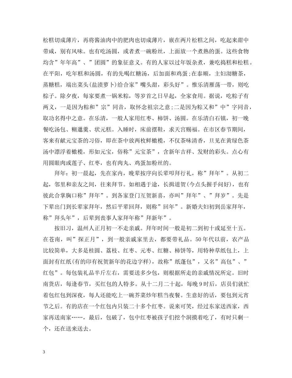 浙江春节习俗介绍2024 _第3页