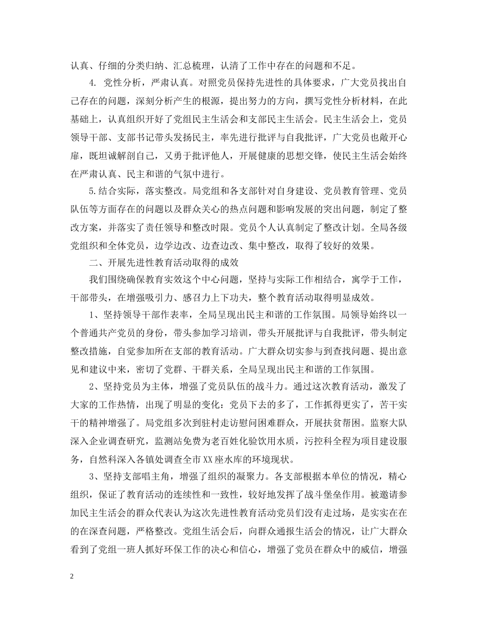 在建设生态县工作会议上的讲话 _第2页