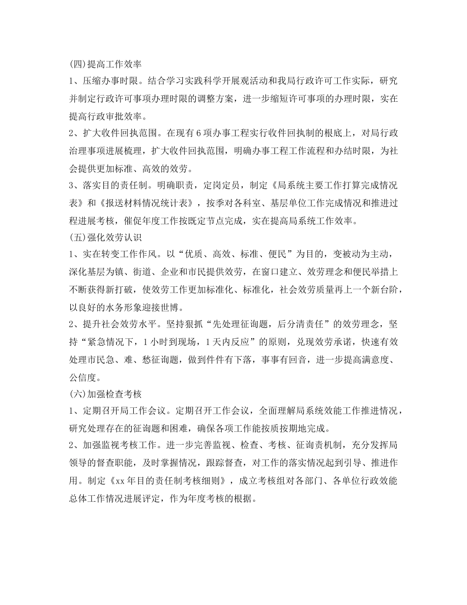 水务局行政工作参考计划 _第2页