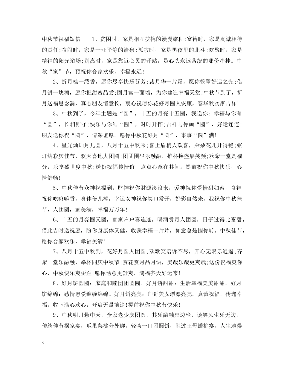 中国中秋节日习俗_第3页