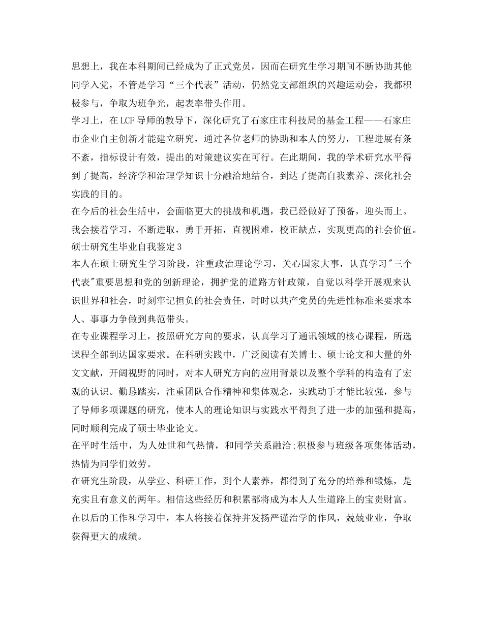 硕士研究生毕业自我鉴定参考范文(5篇) _第2页