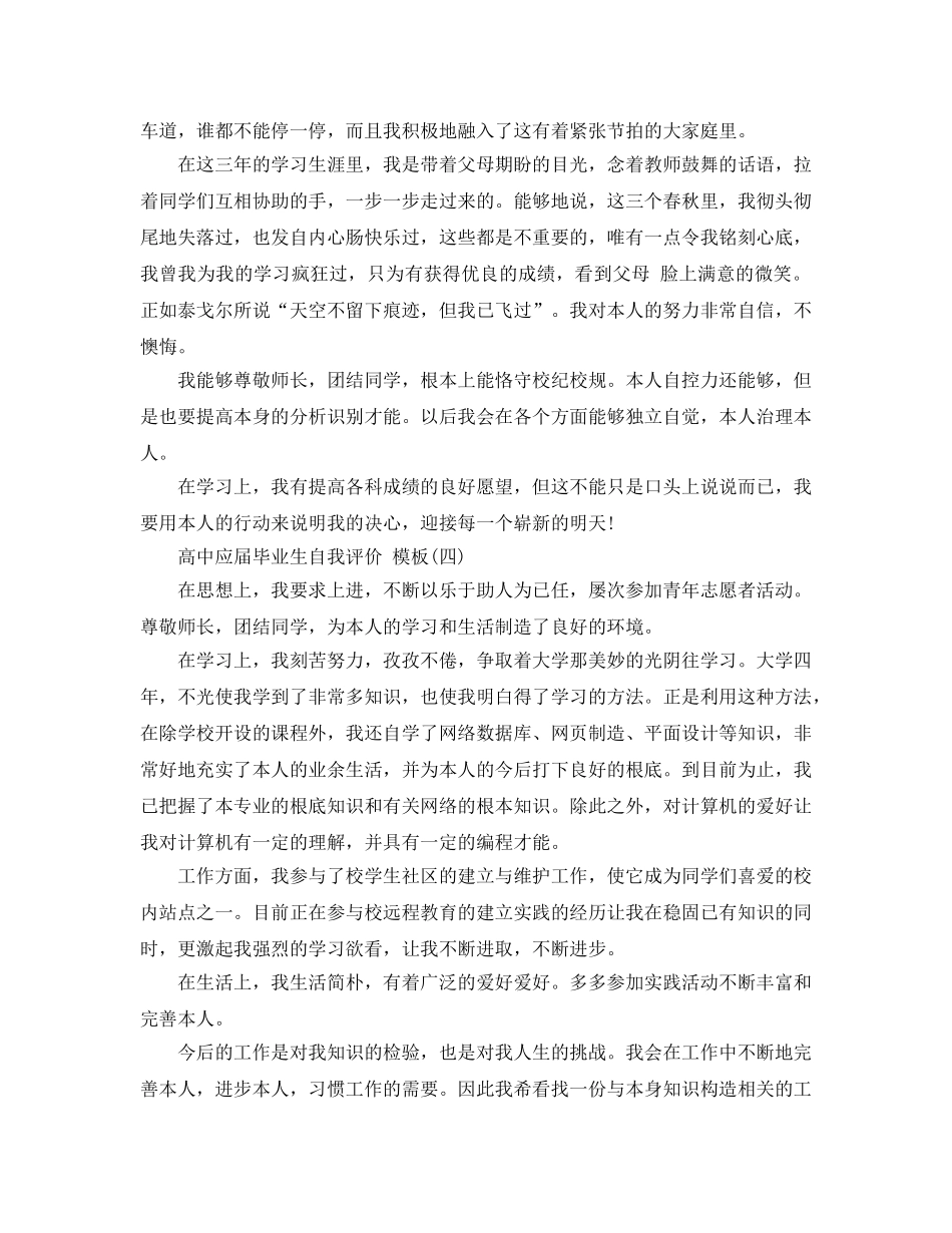 推荐的高中应届毕业生自我评价五篇参考范文合集 _第3页