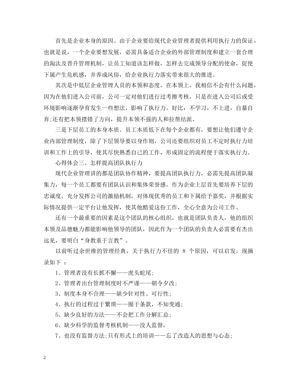 执行力培训心得范文四篇 _第2页