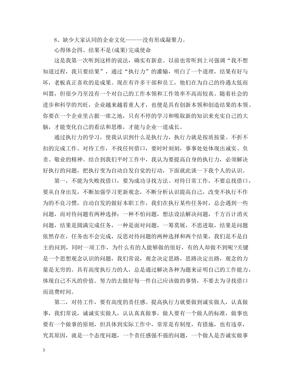 执行力培训心得范文四篇 _第3页