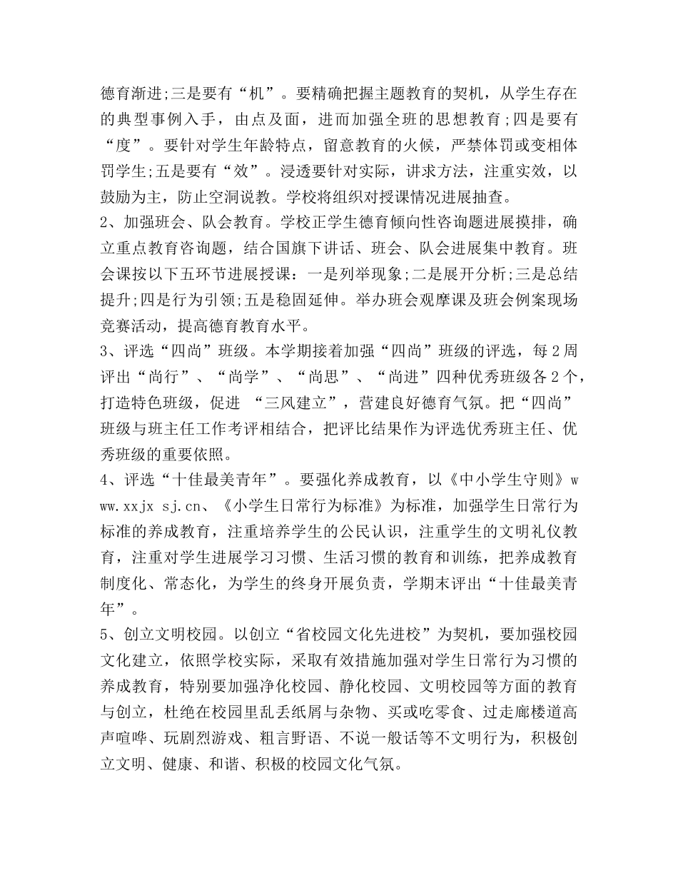 小学教师德育工作参考计划范文 (2) _第2页