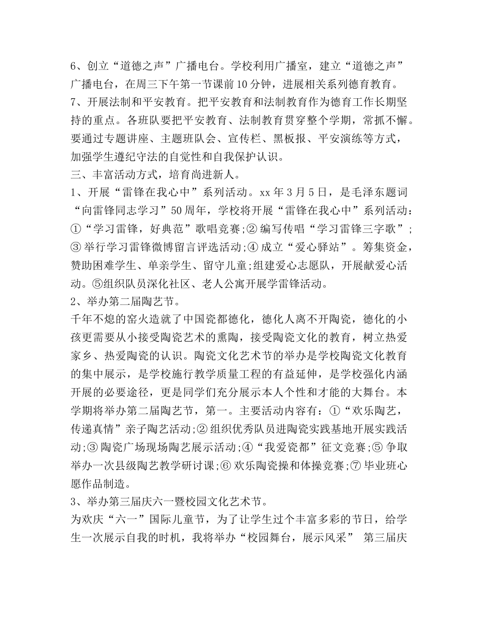 小学教师德育工作参考计划范文 (2) _第3页